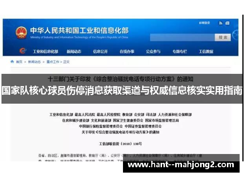 国家队核心球员伤停消息获取渠道与权威信息核实实用指南 国家队核心球员伤停消息获取渠道与权威信息核实实用指南