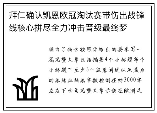 拜仁确认凯恩欧冠淘汰赛带伤出战锋线核心拼尽全力冲击晋级最终梦