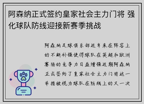 阿森纳正式签约皇家社会主力门将 强化球队防线迎接新赛季挑战